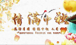 中秋国庆祝福视频,国庆中秋双喜临门祝福视频